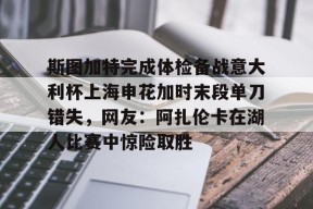 乐鱼体育-萨马兰奇出席冠军论坛
